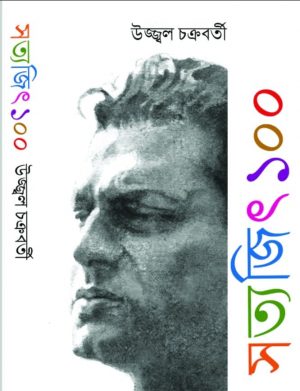 Satyajit 100