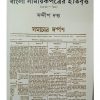 Bangla Samayik Patrer Itibtitto By Sandip Dutta