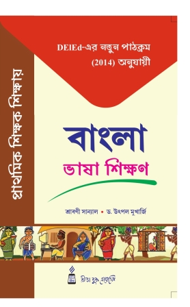 Bangla Bhasha Sikshan by Srabani Syannal and Dr. Utpal Mukherjee
