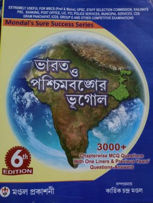 Bharat O Paschimbonger Bhugol by Kartick Chandra Mondal 6th Edition