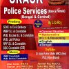 CRACK Police Service(Male/Female) Central And West Bengal(Bengali Version) 3rd edition by Lila Roy