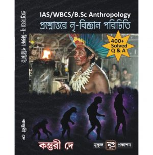 Anthropology For IAS/WBCS/B.Sc. By Kasturi Dey