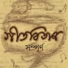 GITABITAN SAMPURNA by Rabindranath Tagore