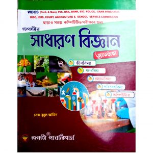 General Science Advance-Bengali Version by Tapati Publishers