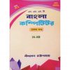 SLST Bangla Competitor IX-XII Vol-1 By Nilratan Chattopadhyay