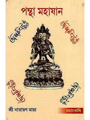 Pantha Mahayana by NARAYAN MANNA