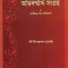 Abhidharmmartha-Sangraha by BIRENDRALAL MUSSUDDHI