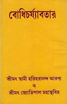 Bodhicharyavatara by SANTI DEVA