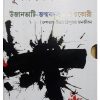 DHUSAR TRILOGY (UJANBHATI-JANMABADAL-CHAND CHAKORI) by Shyamal Baidya