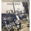 BHATUNER KATHA-SATANNYO CHOWKATH by Piya Guha