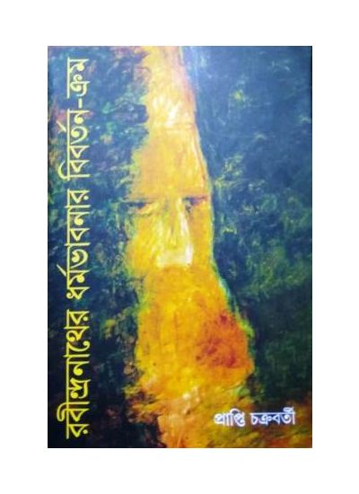 RABINDRANATHER DHARMOBHABNAR BIBORTON-CROM by Prapti Chakraborty