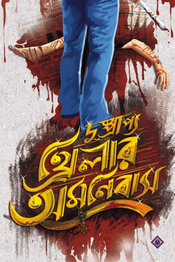 Dushprapyo Thriller Omnibus by Anish Deb