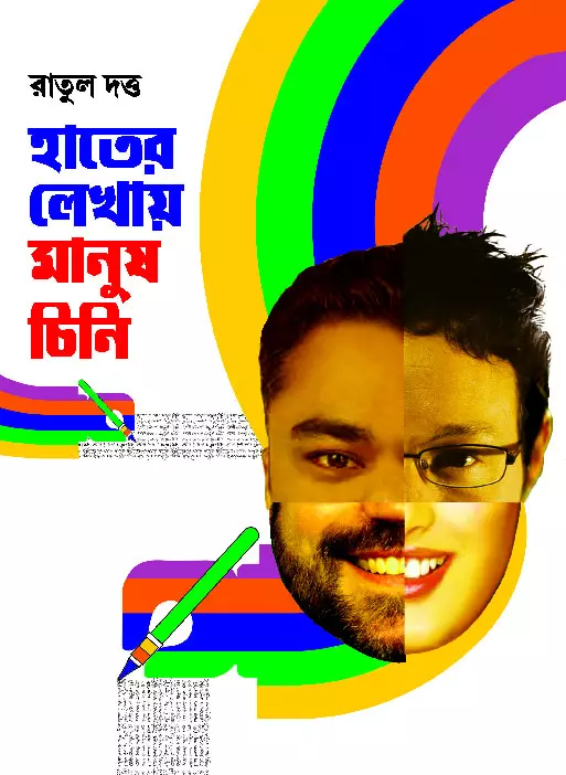 Hater Lekhay Manush Chini by Ratul Datta
