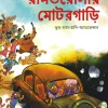 RAMBHAROSAR MOTORGARI by Prafulla Roy
