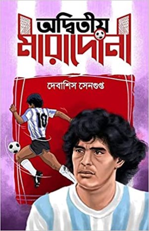 Odditiyo Maradona by Debasish Sengupta