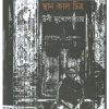 KOLKATA 46-STHAN KAL CHITRA by Urvi Mukhopadhyay