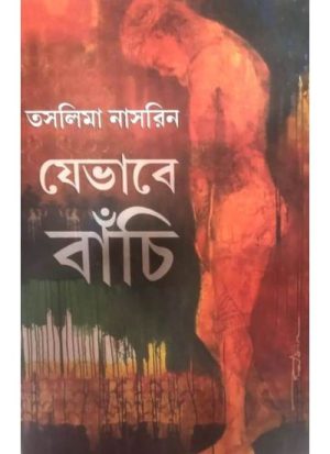 JEBHABE BANCHI by Taslima Nasreen