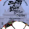 Kolkatar Football Football Er Kolkata by Pabitra Mukhopadhyay