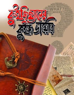 Quizyheller Quiz Diary by Uttoran Publishers